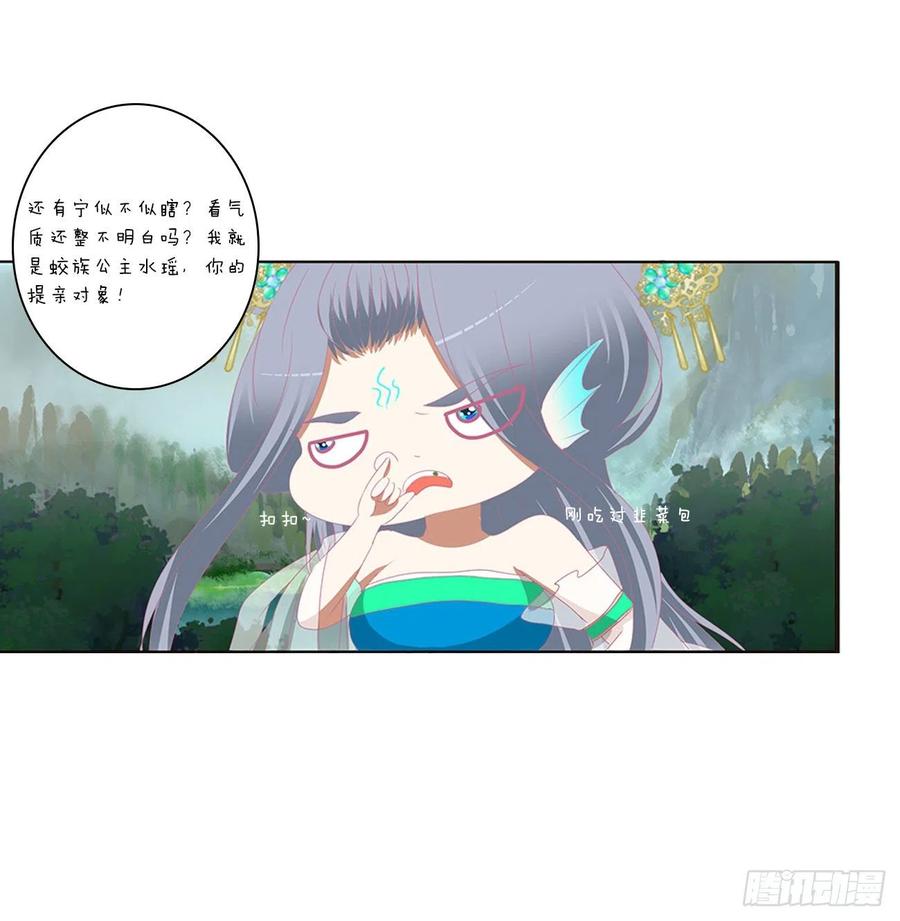 《通灵妃》免费小番外，代姐相亲篇 第4页