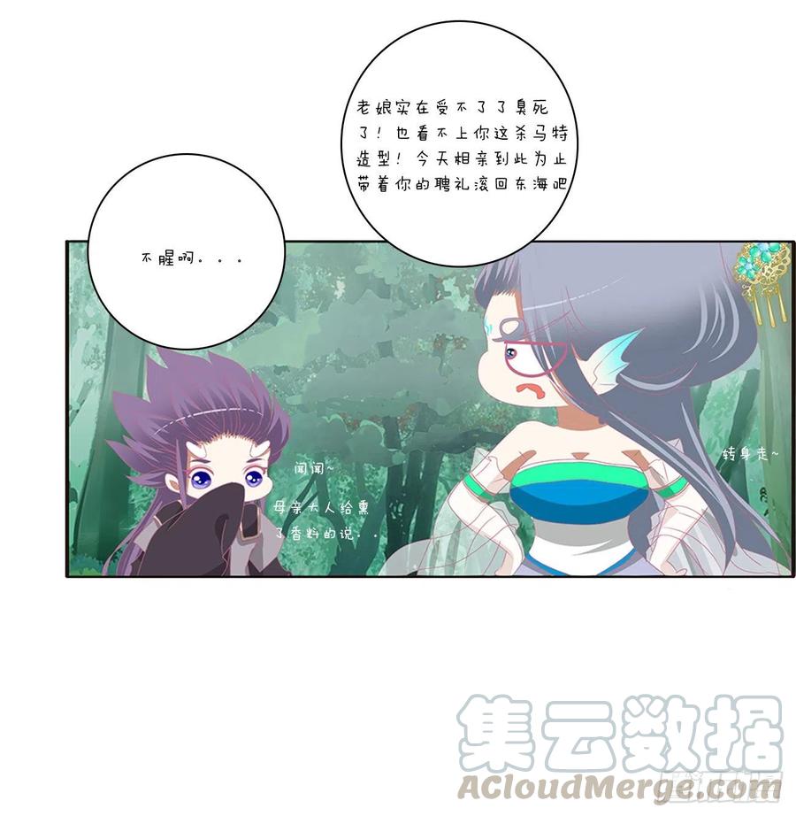 《通灵妃》免费小番外，代姐相亲篇 第7页
