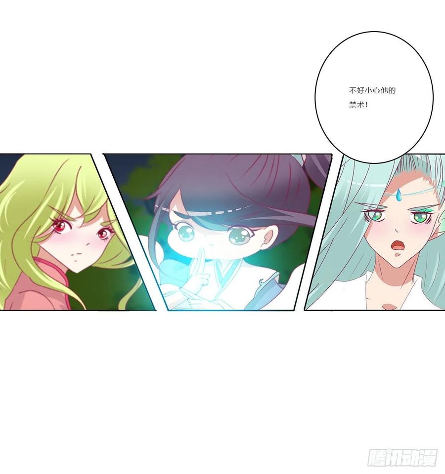 《通灵妃》对抗开始 第11页