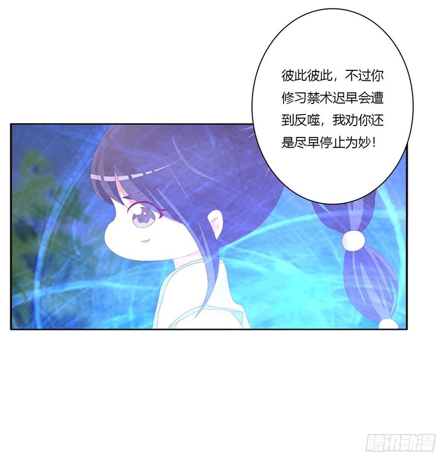 《通灵妃》对抗开始 第7页