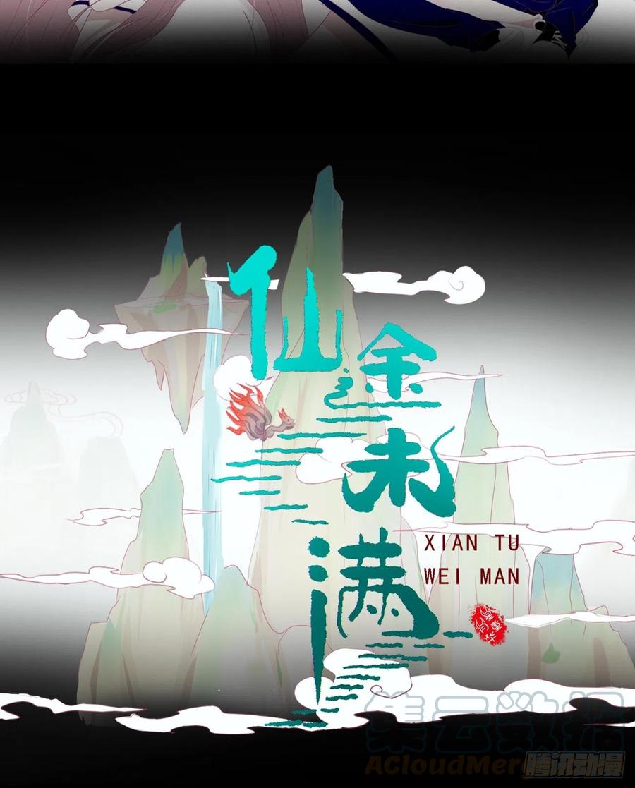《通灵妃》幕后主使 第49页