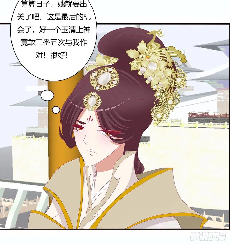 《通灵妃》幕后主使 第44页