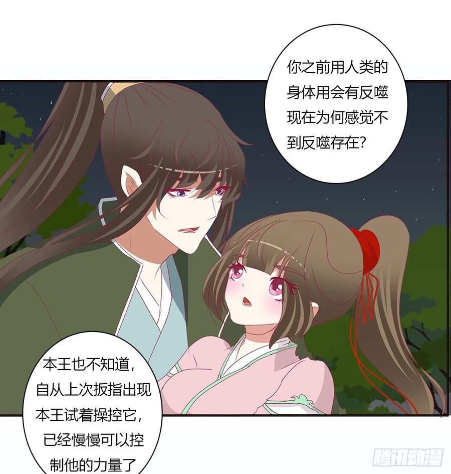 《通灵妃》幕后主使 第32页