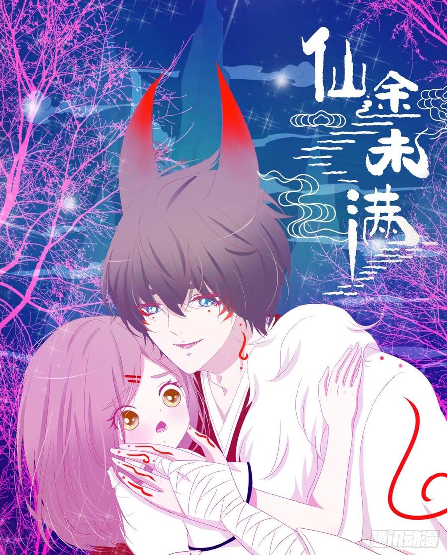 《通灵妃》幕后主使 第47页