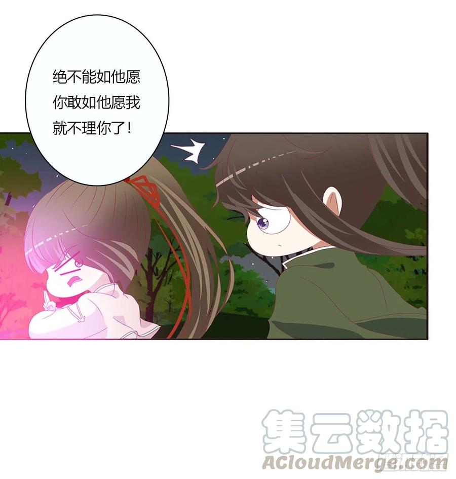 《通灵妃》幕后主使 第21页