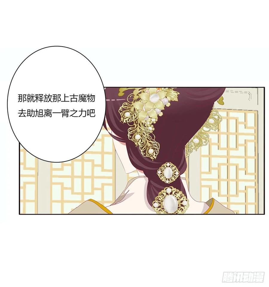 《通灵妃》幕后主使 第40页