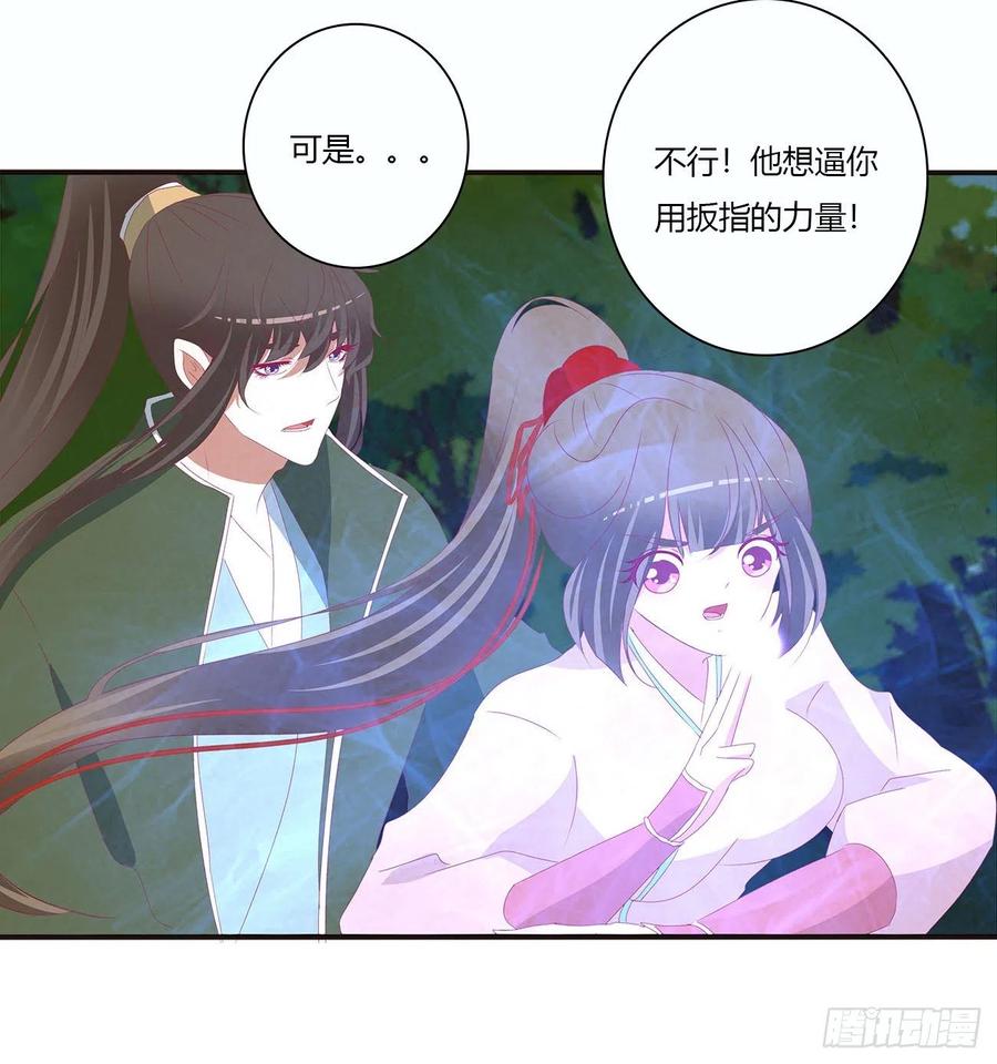 《通灵妃》幕后主使 第20页