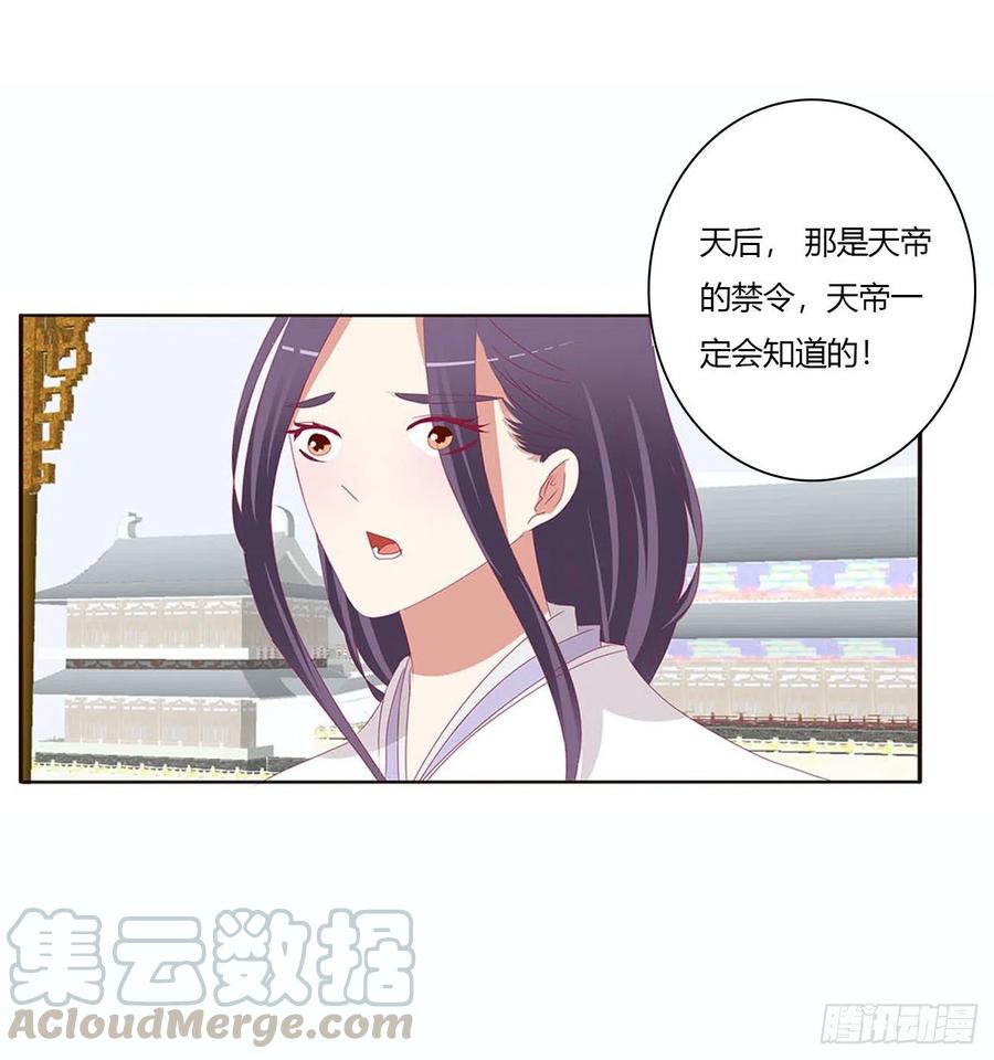 《通灵妃》幕后主使 第41页