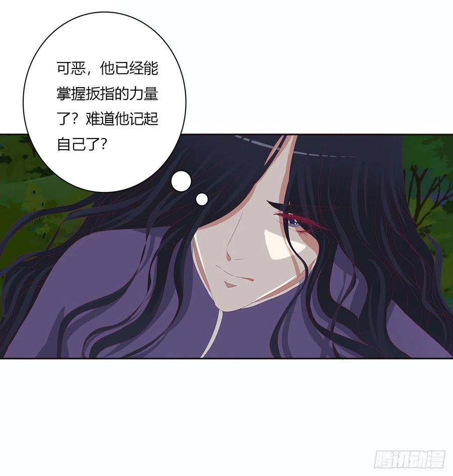 《通灵妃》幕后主使 第34页