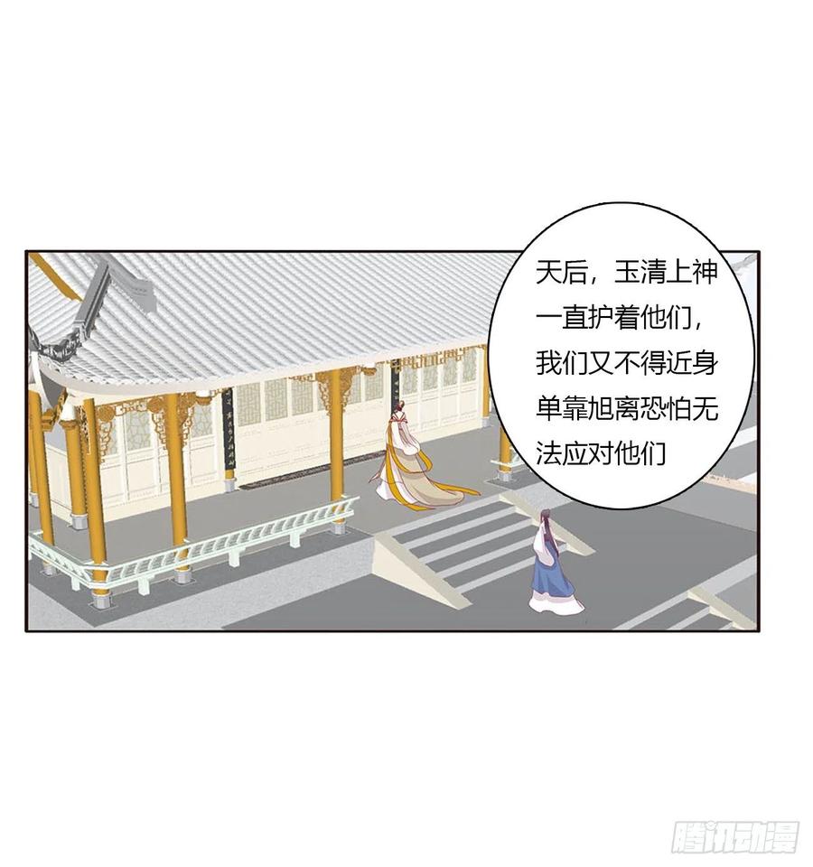 《通灵妃》幕后主使 第39页