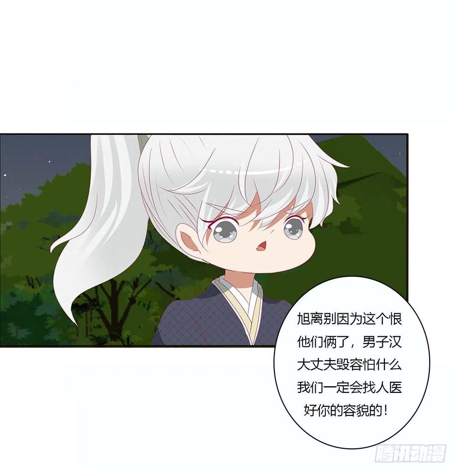 《通灵妃》幕后主使 第11页
