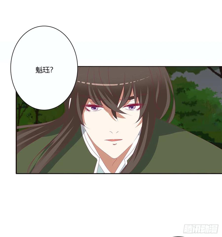《通灵妃》幕后主使 第14页