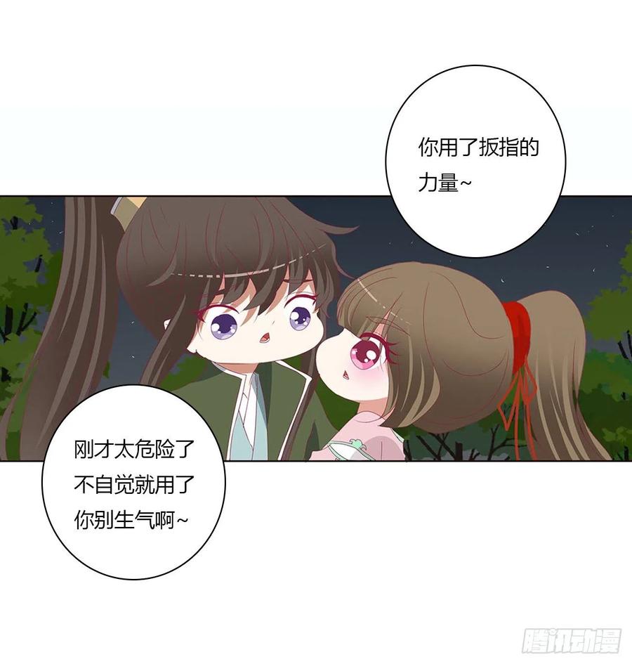 《通灵妃》幕后主使 第31页