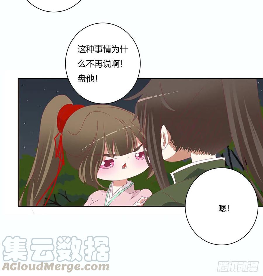 《通灵妃》幕后主使 第33页