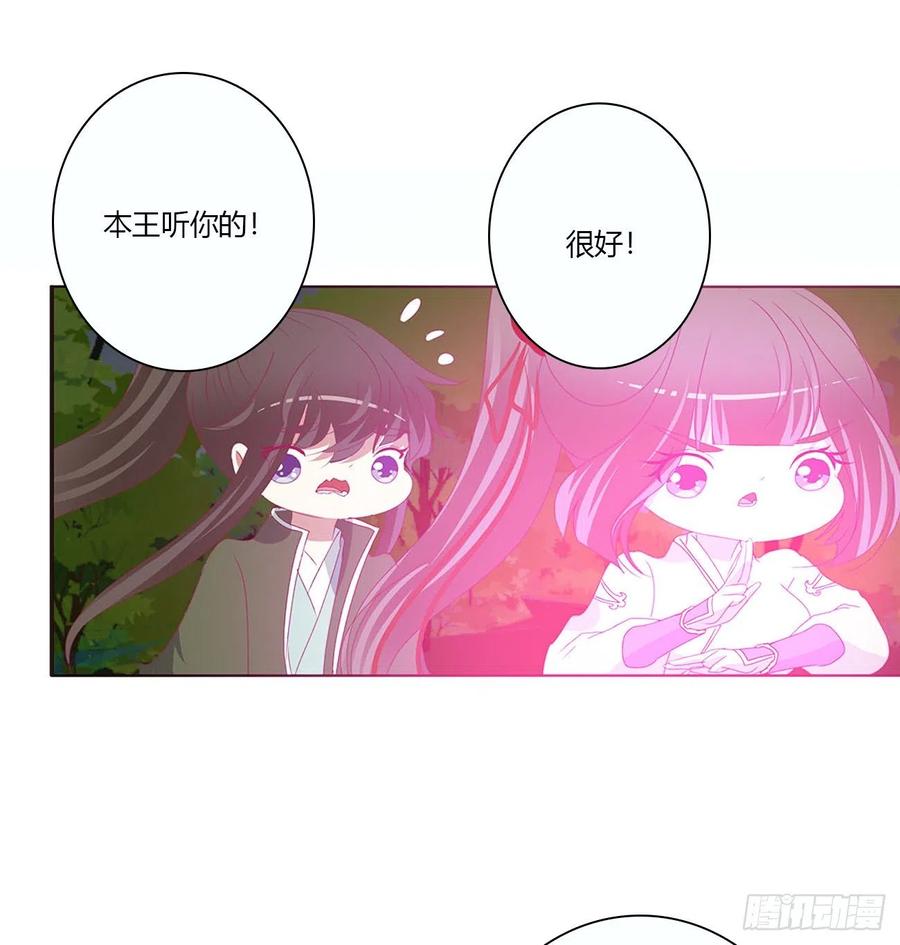 《通灵妃》幕后主使 第22页