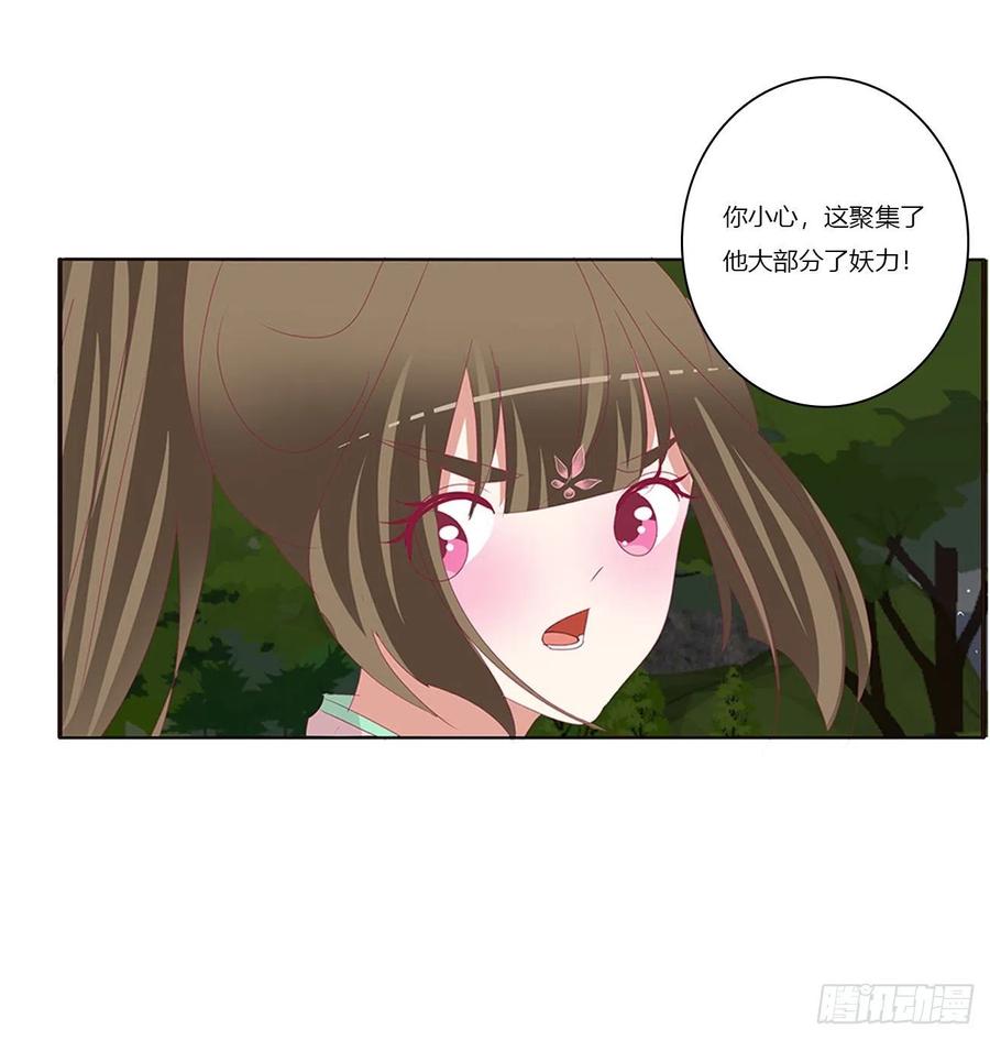 《通灵妃》圣君算账 第46页