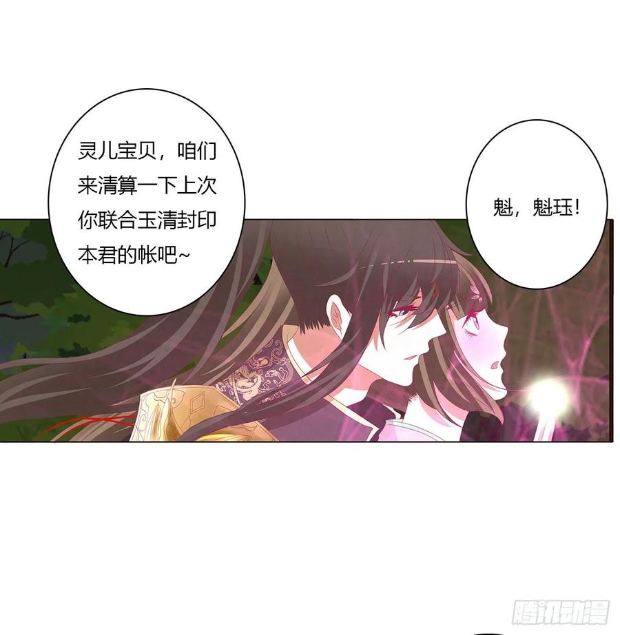 《通灵妃》圣君算账 第35页