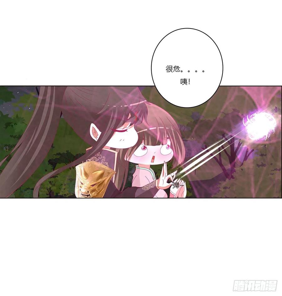 《通灵妃》圣君算账 第47页