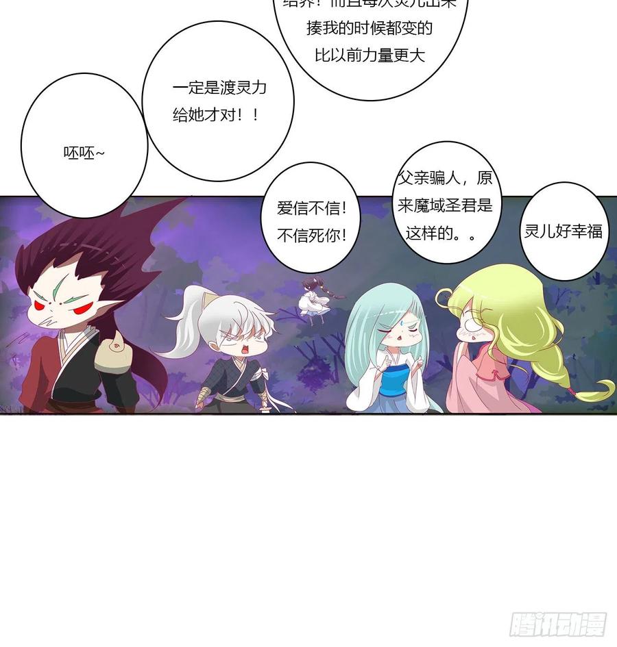 《通灵妃》圣君算账 第44页