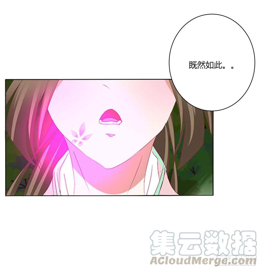 《通灵妃》圣君算账 第21页
