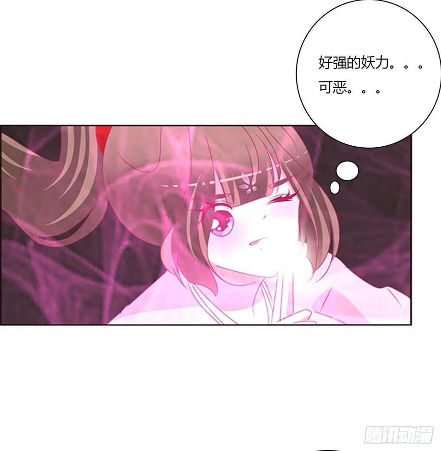 《通灵妃》圣君算账 第31页