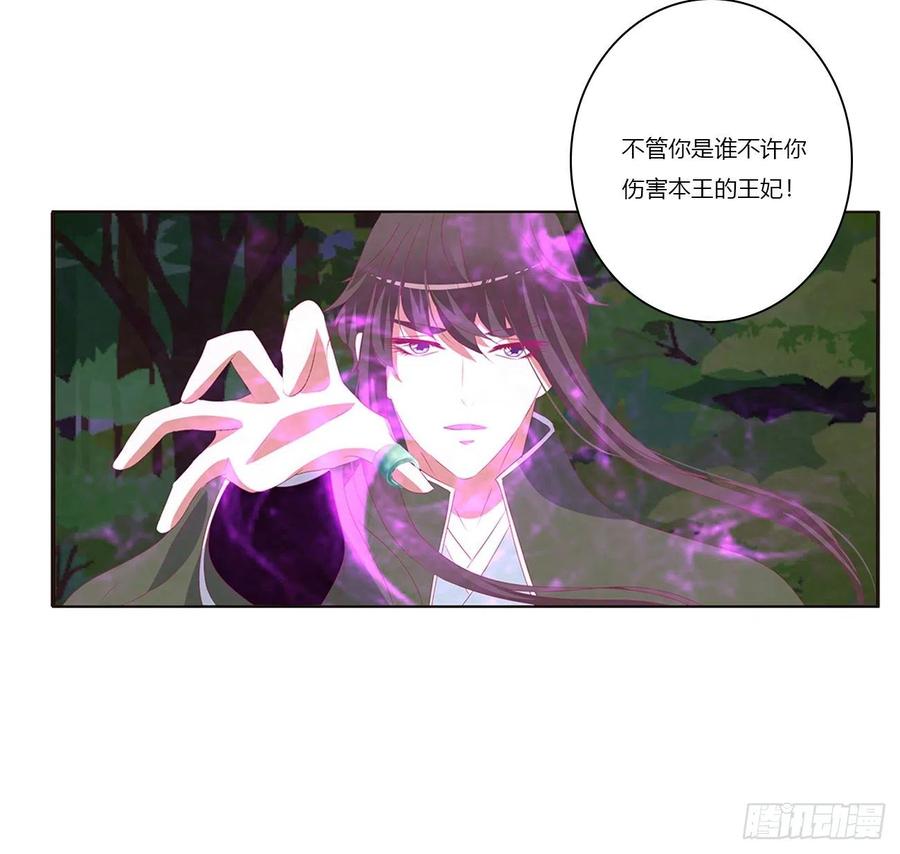 《通灵妃》圣君算账 第3页