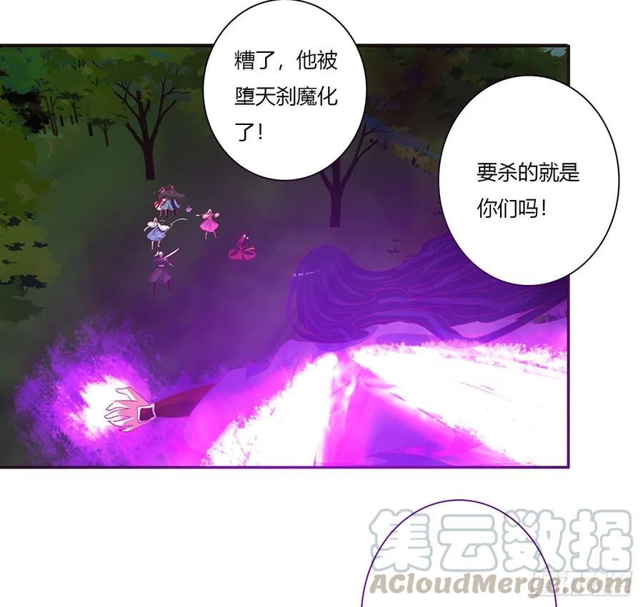《通灵妃》圣君算账 第17页