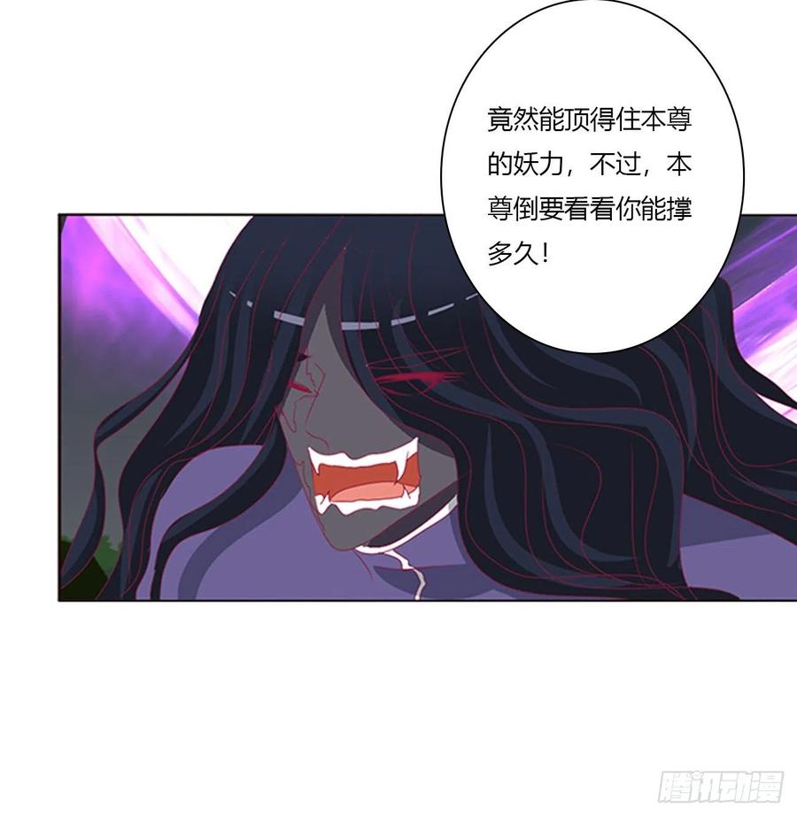 《通灵妃》圣君算账 第32页