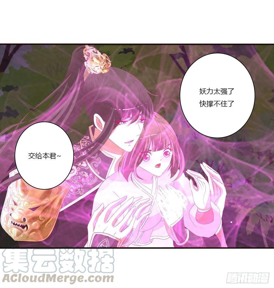 《通灵妃》圣君算账 第45页