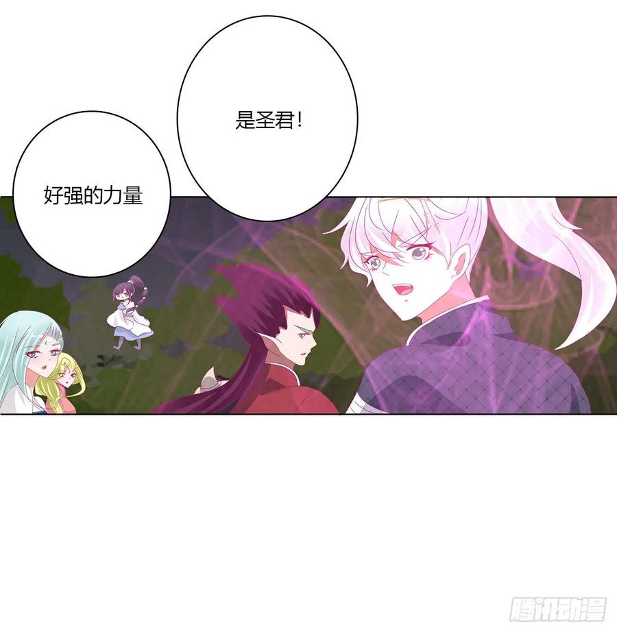 《通灵妃》圣君算账 第40页
