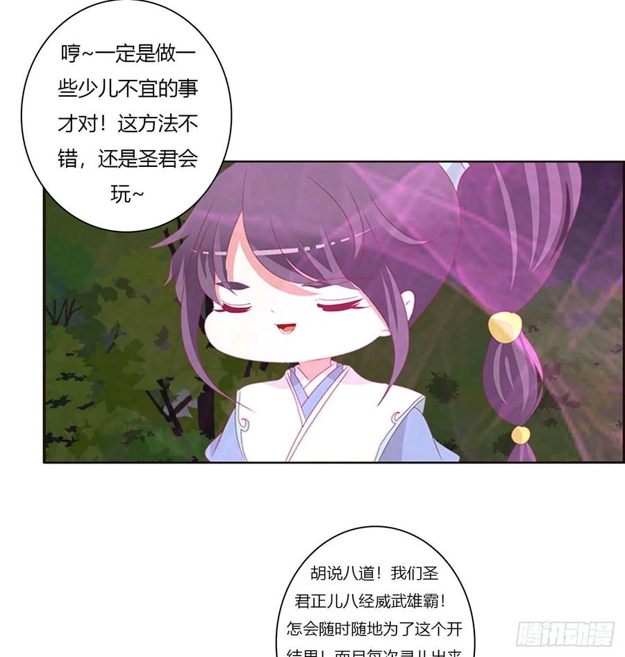 《通灵妃》圣君算账 第43页