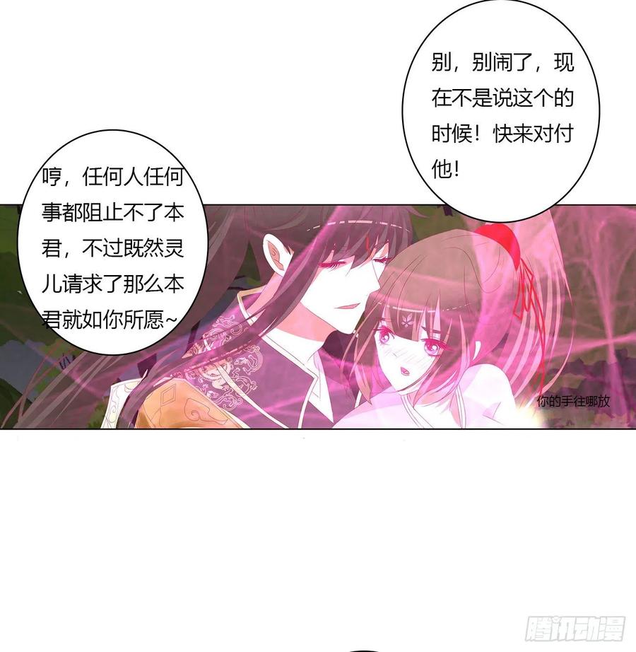 《通灵妃》圣君算账 第36页