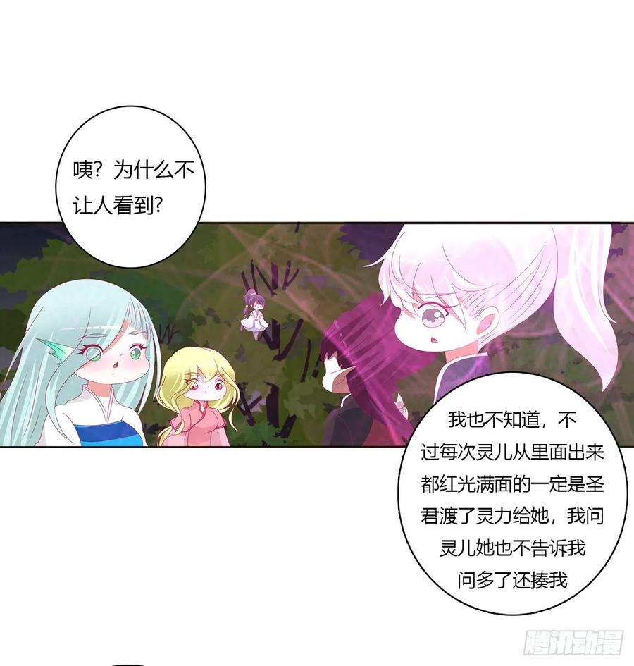 《通灵妃》圣君算账 第42页
