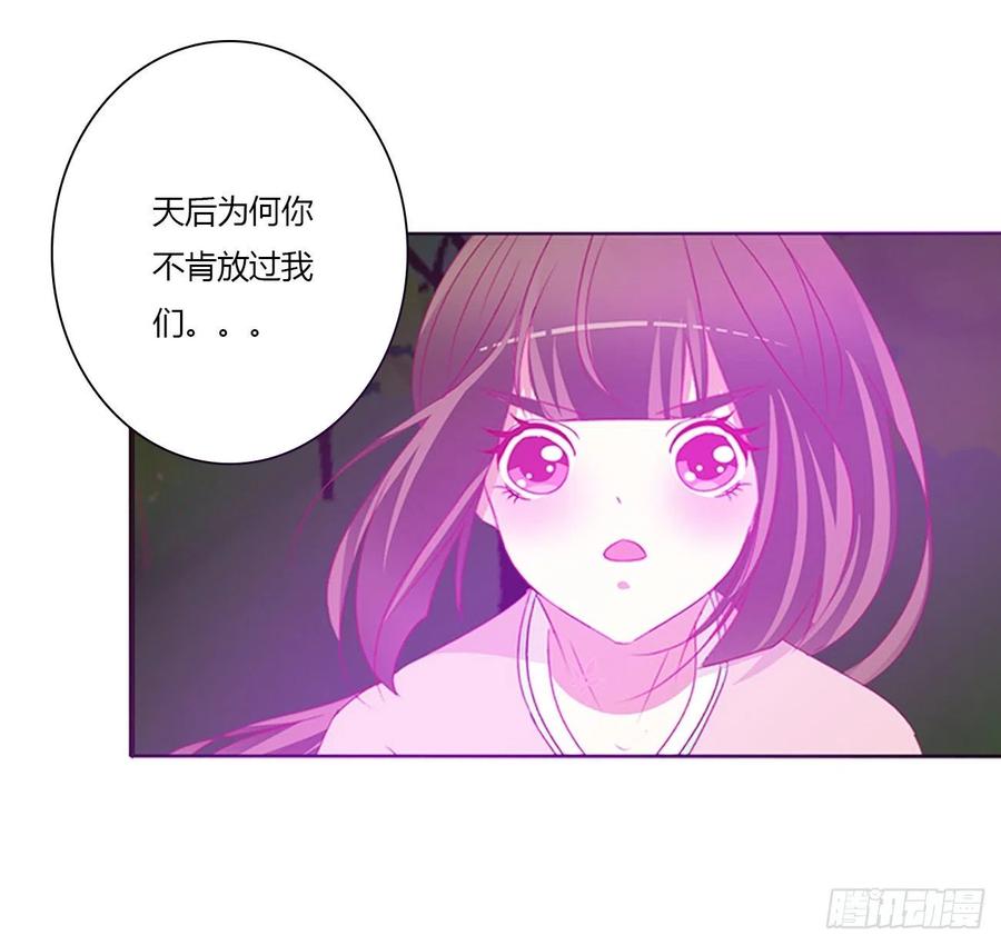 《通灵妃》圣君算账 第20页