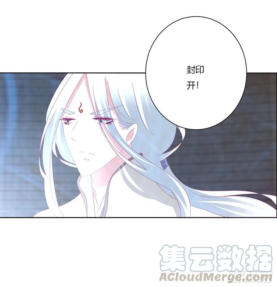 《通灵妃》圣君算账 第29页