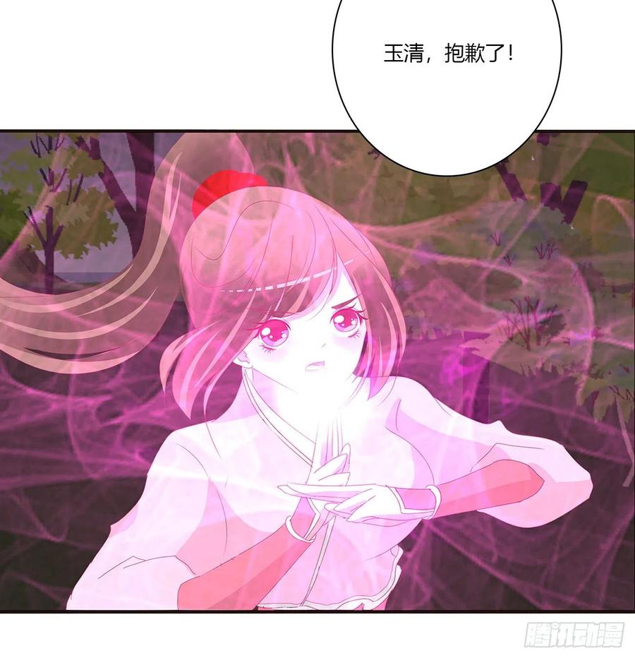 《通灵妃》圣君算账 第23页