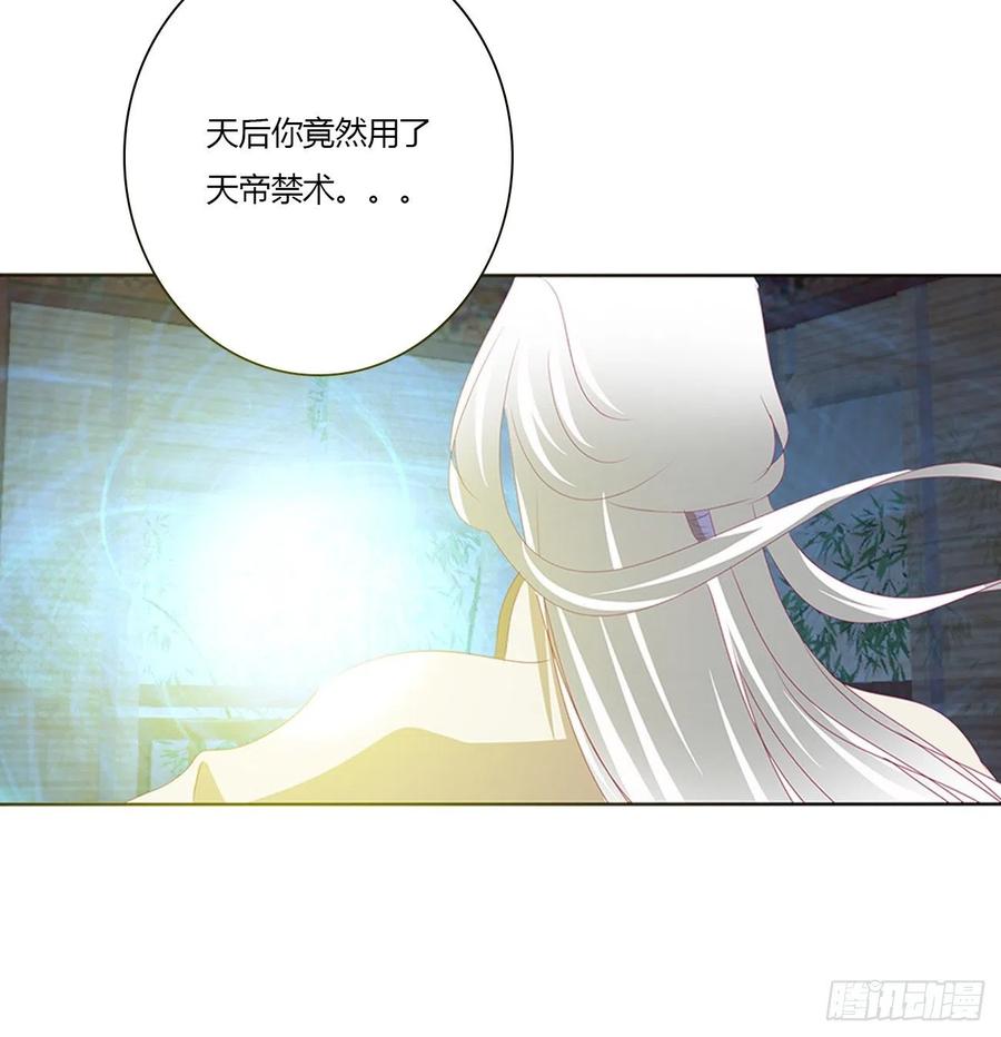 《通灵妃》圣君算账 第28页