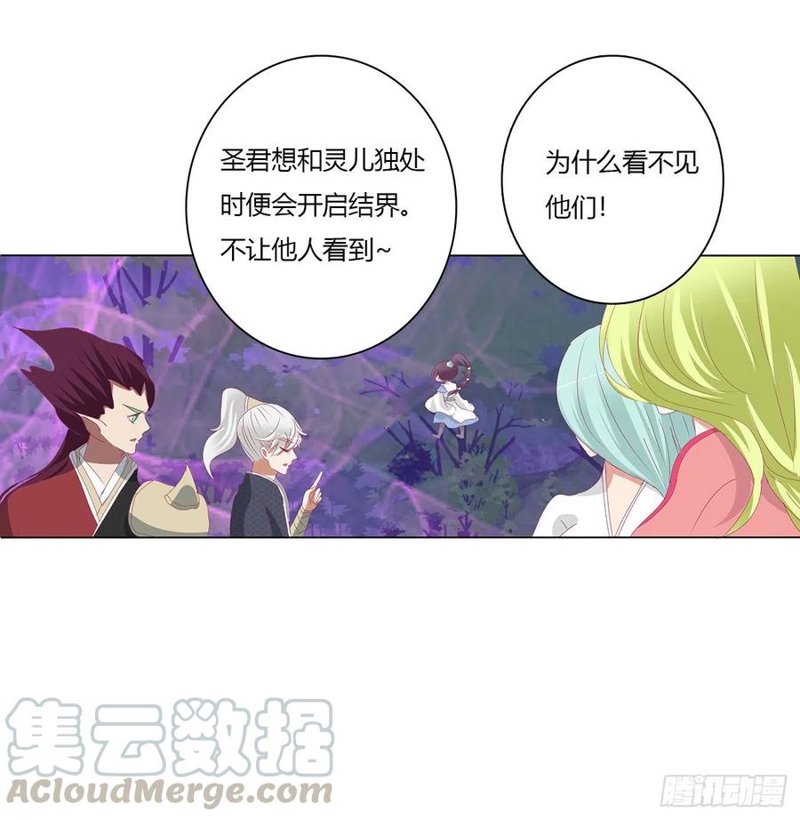《通灵妃》圣君算账 第41页