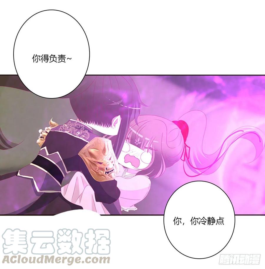 《通灵妃》圣君索要 第17页