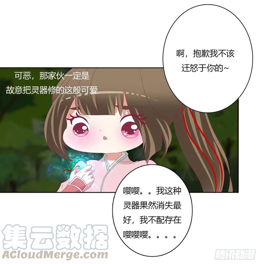 《通灵妃》圣君索要 第33页
