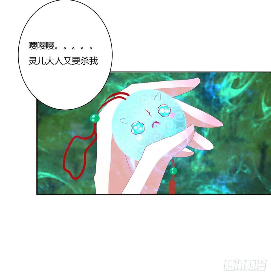 《通灵妃》圣君索要 第32页
