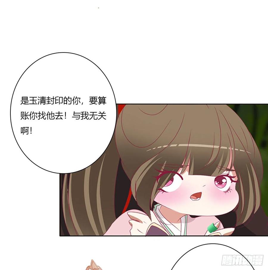 《通灵妃》圣君索要 第11页