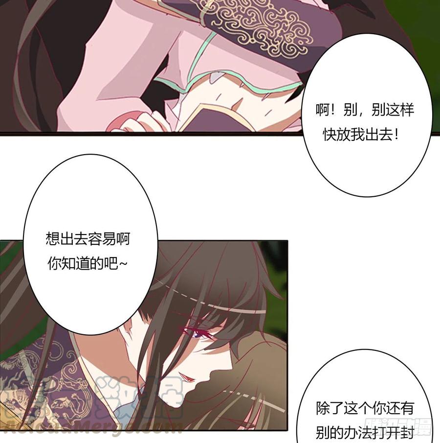 《通灵妃》圣君索要 第13页