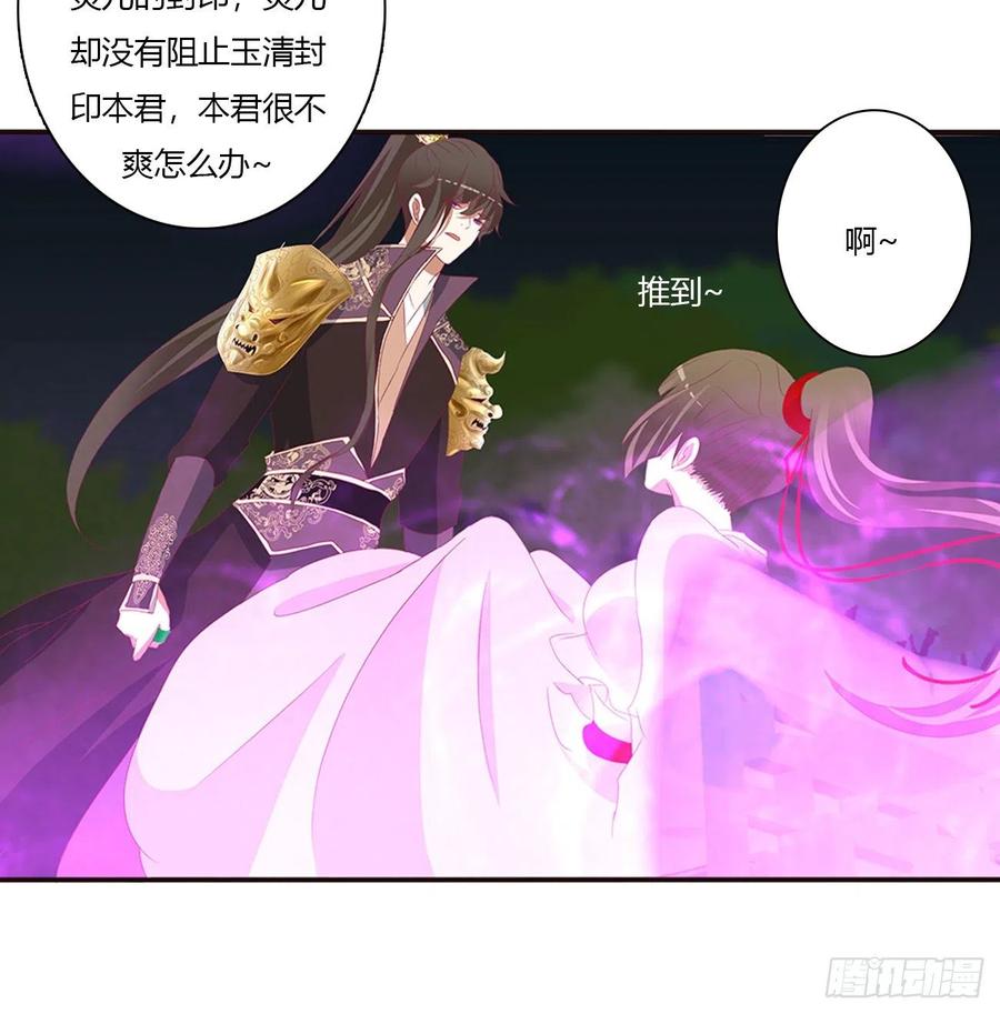 《通灵妃》圣君索要 第16页