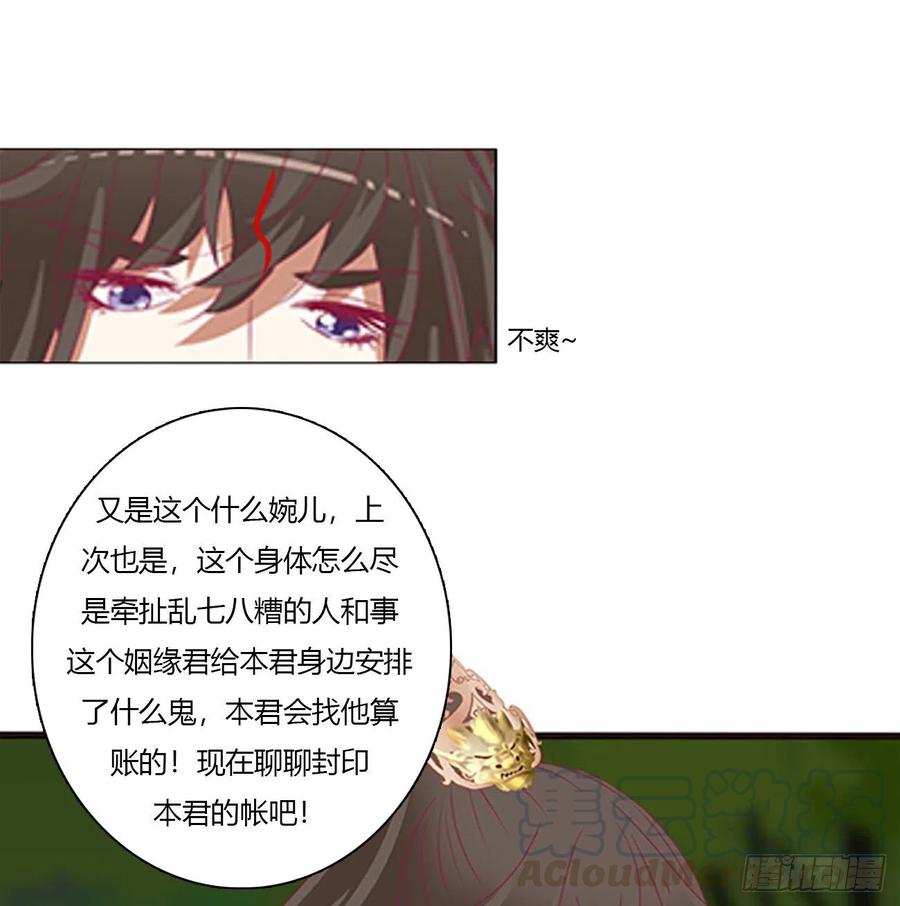 《通灵妃》圣君索要 第9页