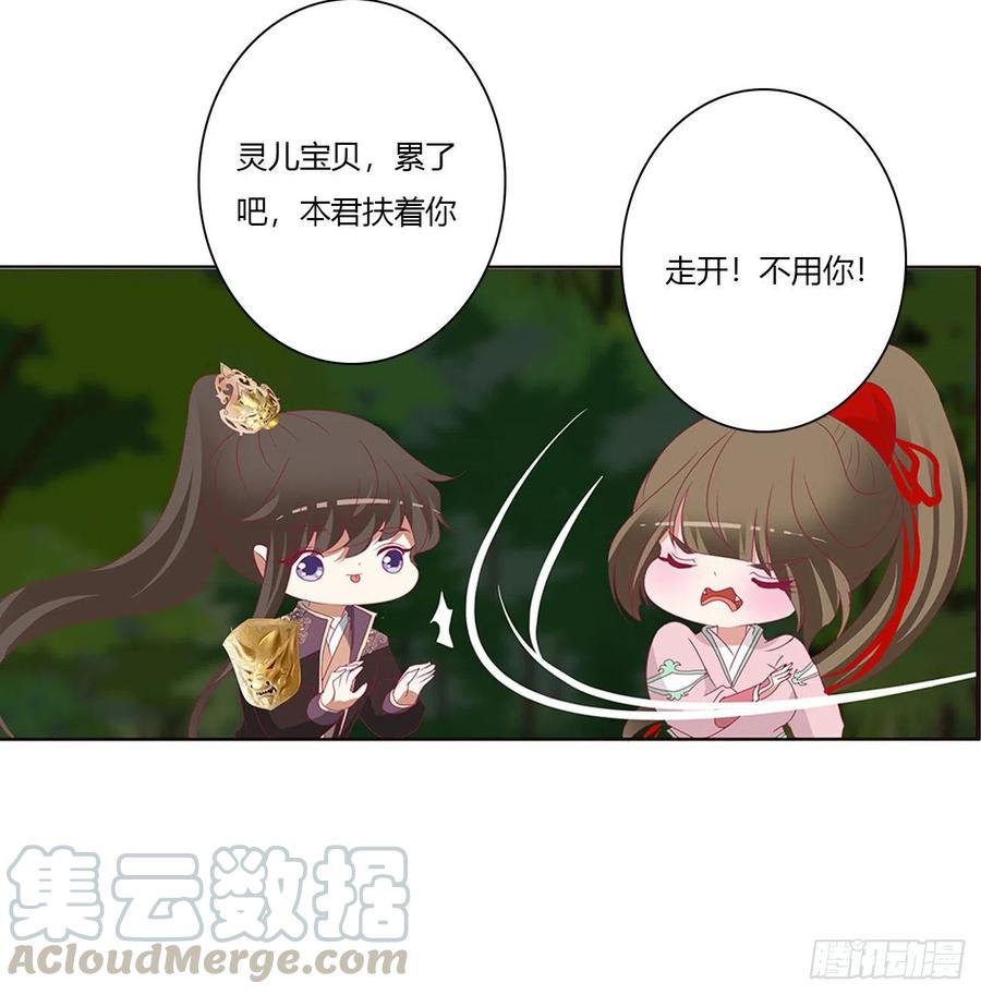 《通灵妃》圣君索要 第29页