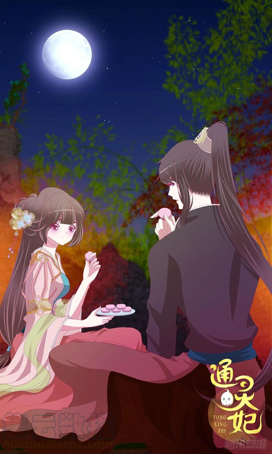 《通灵妃》圣君索要 第61页