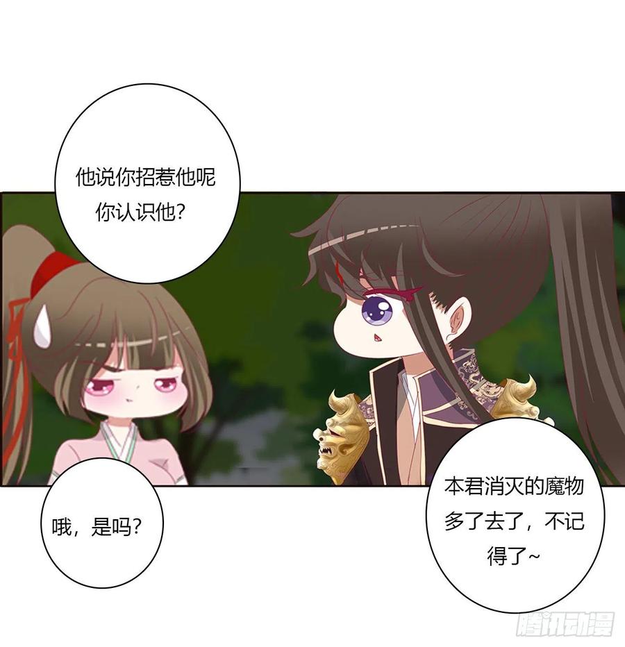《通灵妃》圣君索要 第40页