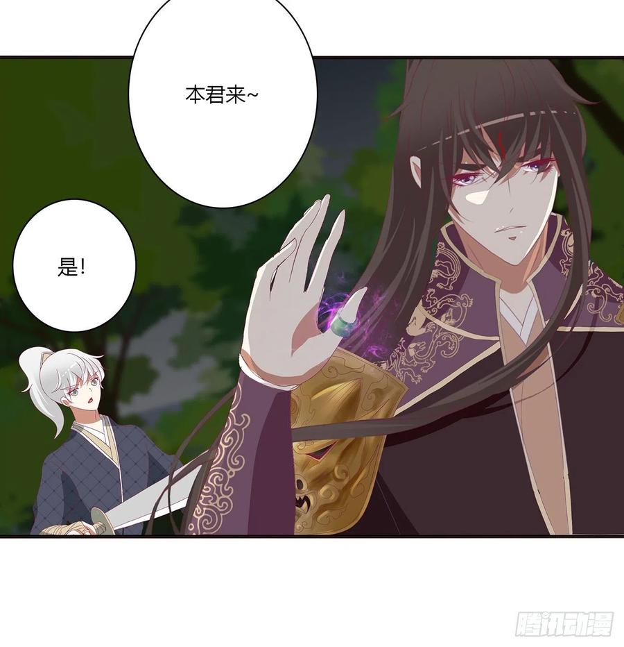 《通灵妃》圣君索要 第48页