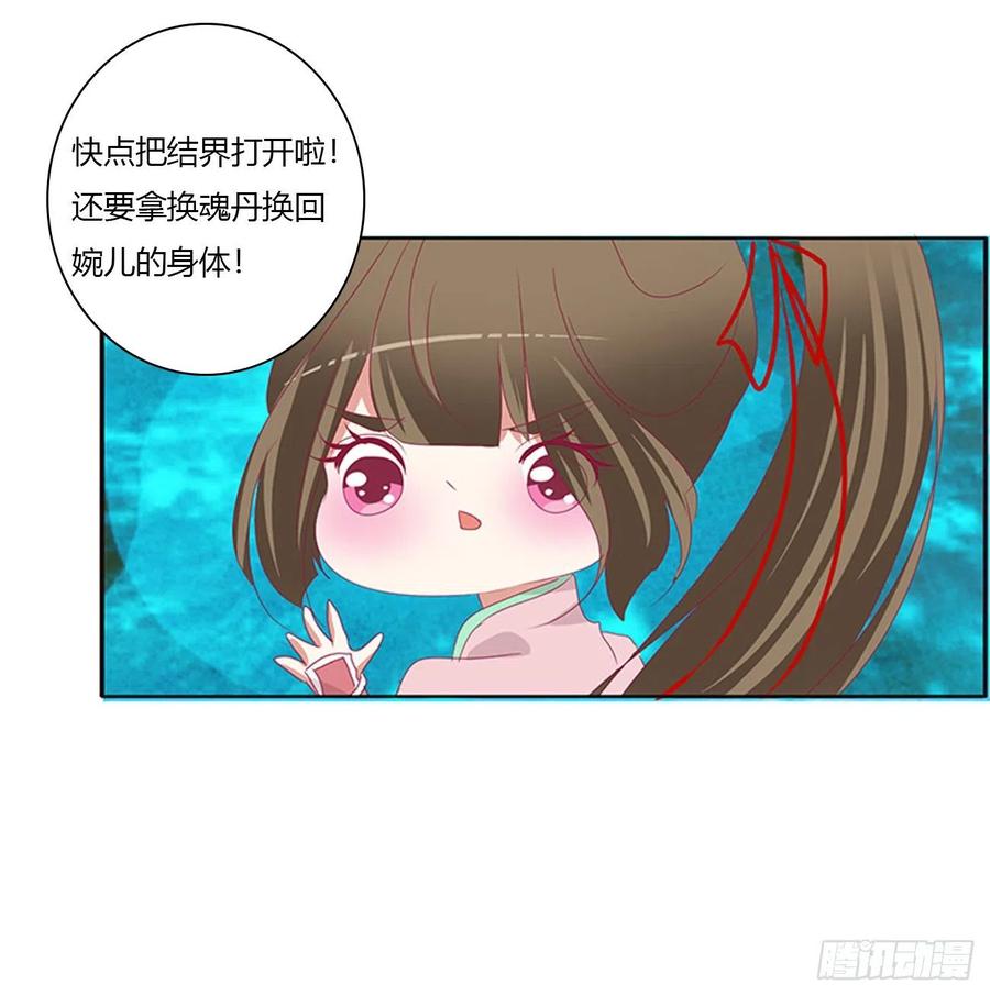 《通灵妃》圣君索要 第8页